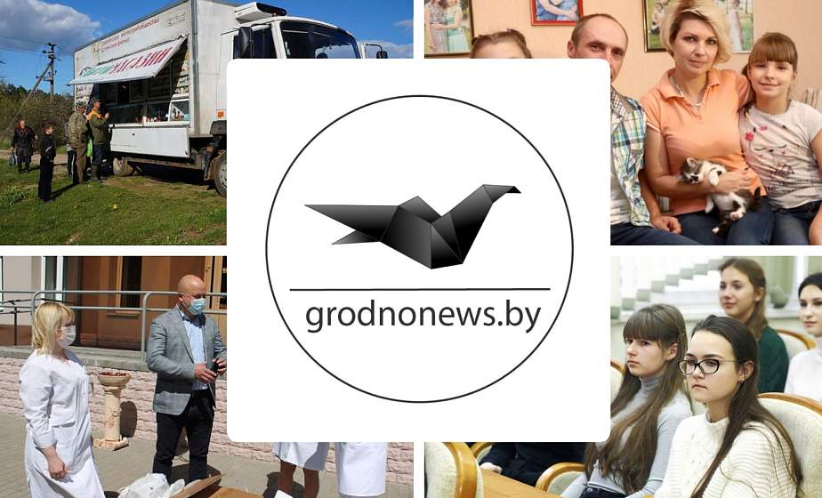 Если пропустили. Главное за пятницу на сайте grodnonews.by 