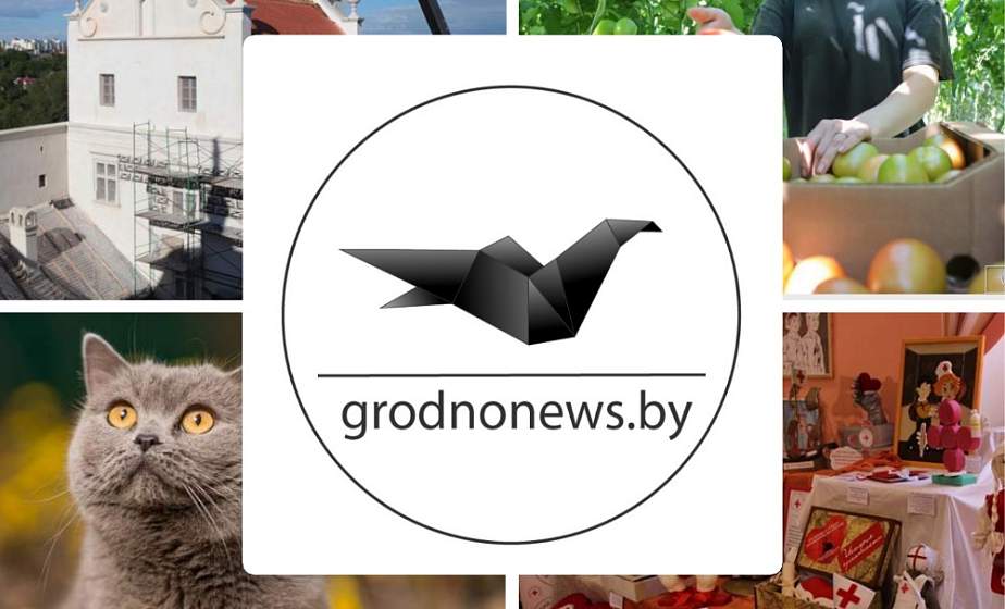Если пропустили. Главное за субботу на сайте grodnonews.by