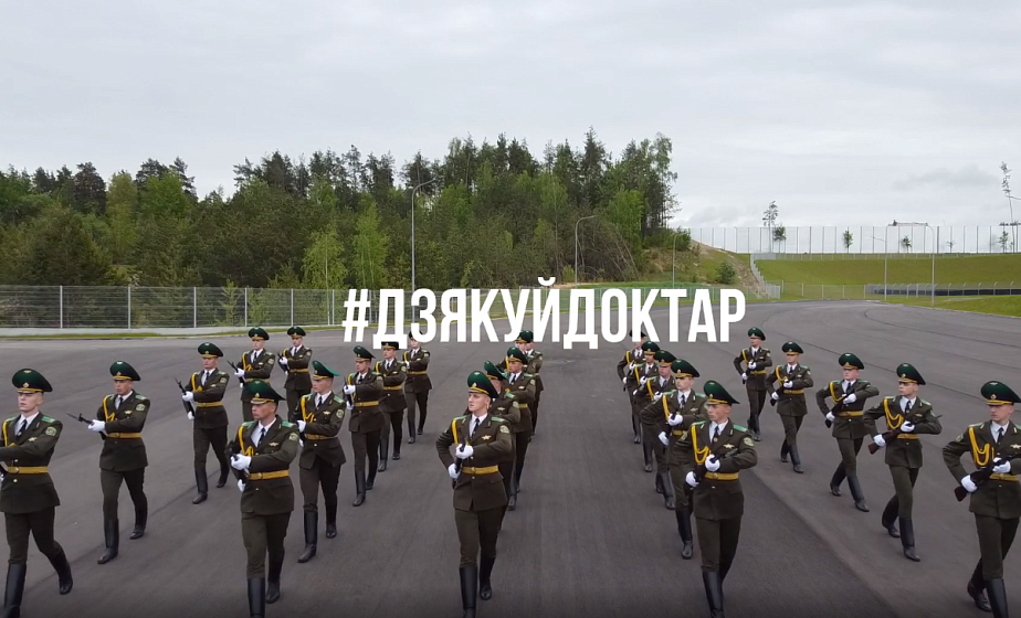 Гродненские пограничники сняли видеопоздравление с дрона ко Дню медицинского работника