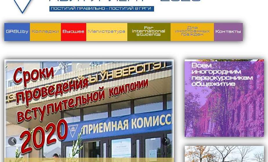 Цифровая приемная комиссия создана в ГрГУ имени Янки Купалы