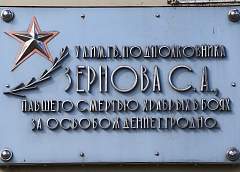 В боях за Гродно. Улицы Зернова и Кожемякина в проекте "Имя героя. Беларусь помнит"