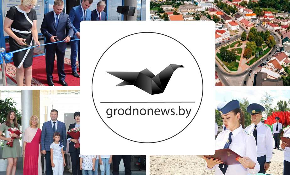 Если пропустили. Главное за четверг на сайте grodnonews.by
