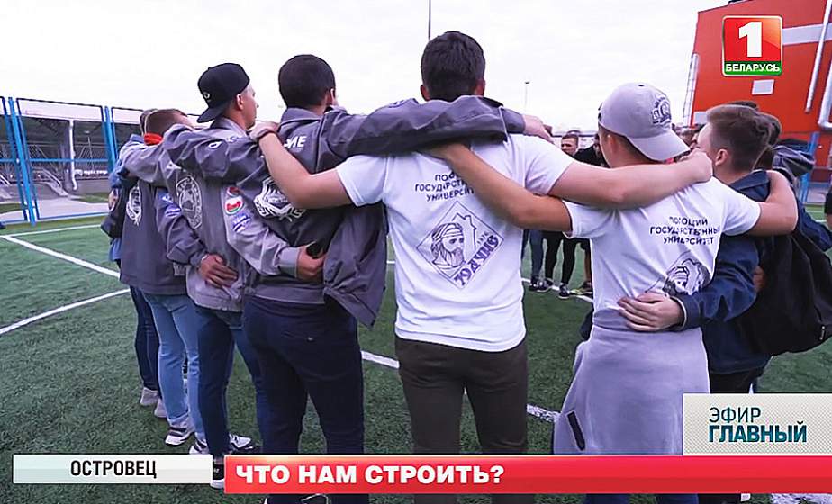 Стройотряды работают на мегастройке в Островце (+видео)
