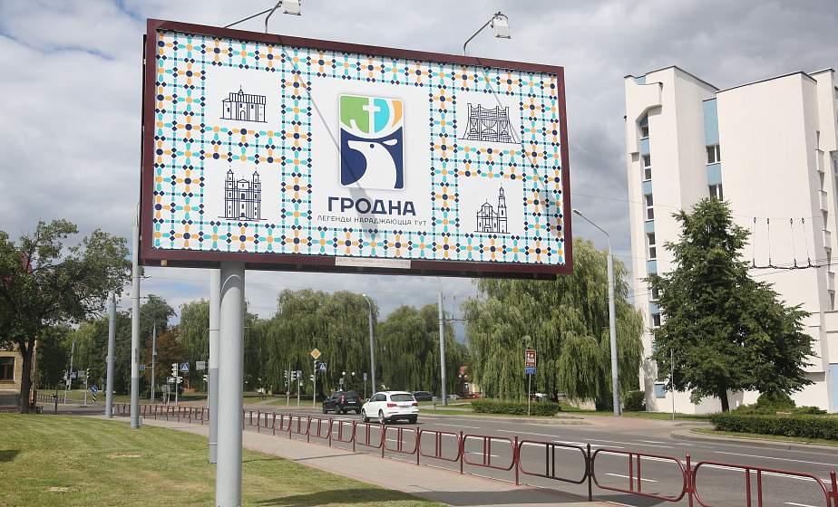 5 билбордов в границах Гродно. В областном центре появились изображения туристического бренда города
