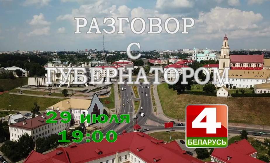 Специальный проект "Разговор с губернатором" 