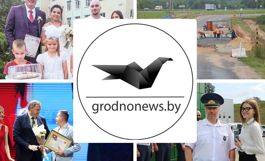 Если пропустили. Главное за пятницу на сайте grodnonews.by