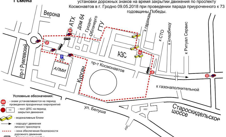 Схемы КПП и перекрытия движения в местах празднований 9 Мая в Гродно