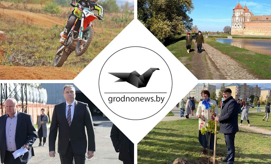 Если пропустили. Главное за среду на сайте grodnonews.by