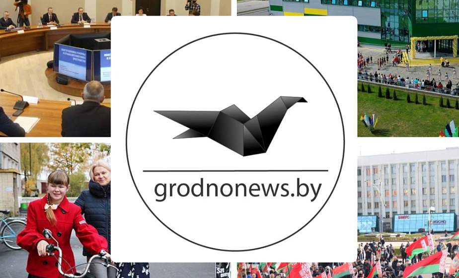Если пропустили. Главное за вторник на сайте grodnonews.by