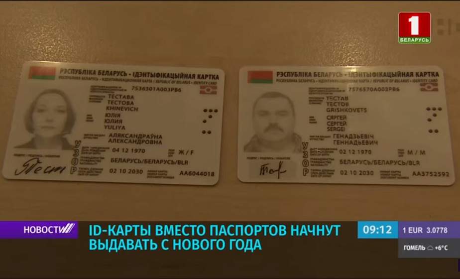 ID-карты вместо паспортов начнут выдавать с нового года