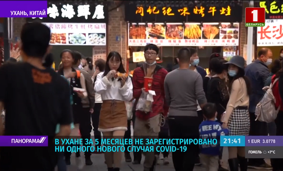 В Ухане за 5 месяцев не зарегистрировано ни одного нового случая COVID-19