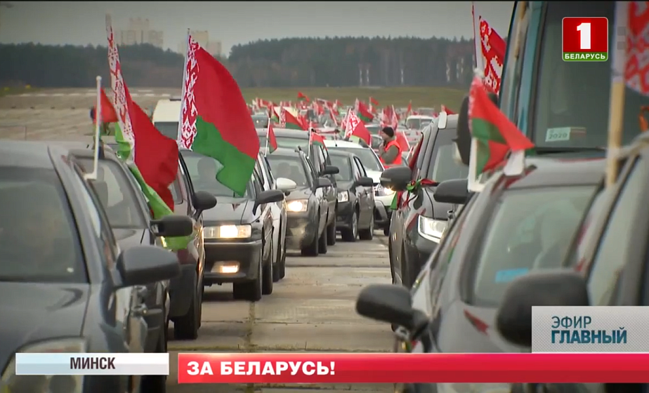 Автопробег "За единую Беларусь!" объединил тысячи патриотов