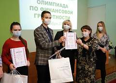 На «ты» с цифровыми банковскими технологиями. Определены победители областной олимпиады по финансовой грамотности среди старшеклассников