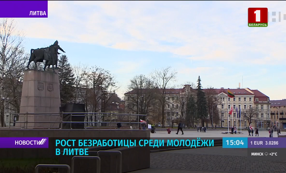 В Литве растет число безработных среди молодежи