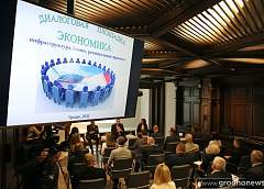 Принятые на диалоговой площадке предложения направлены на эффективное развитие экономики