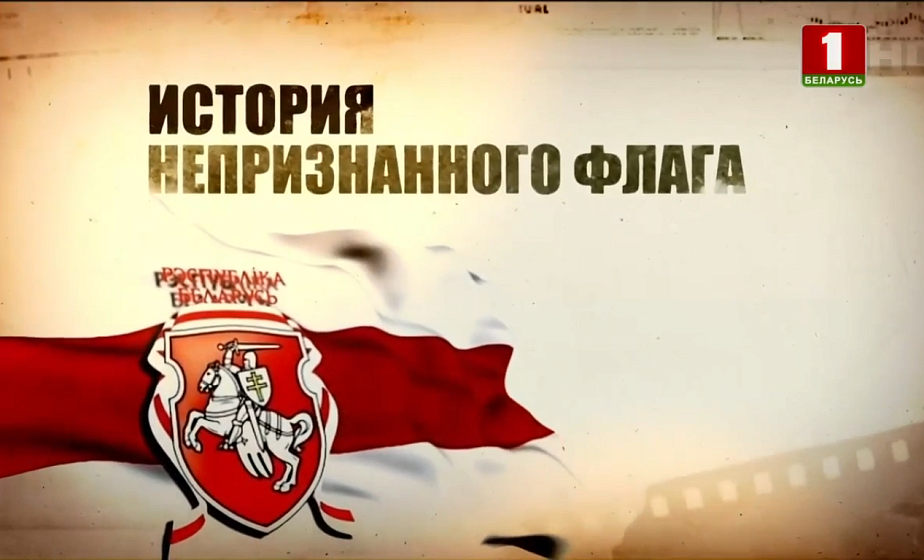 Бело-красно-белый. История непризнанного флага