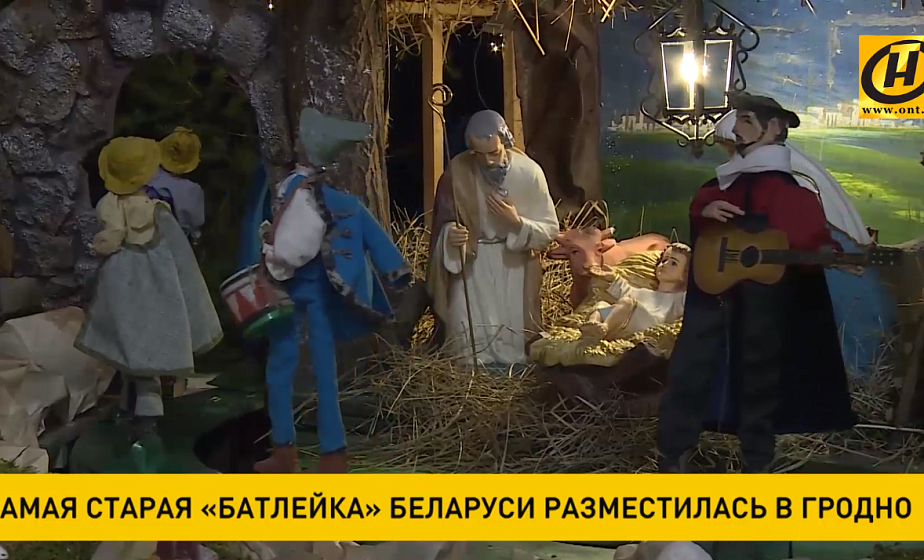Самая старая батлейка Беларуси разместилась в Гродно