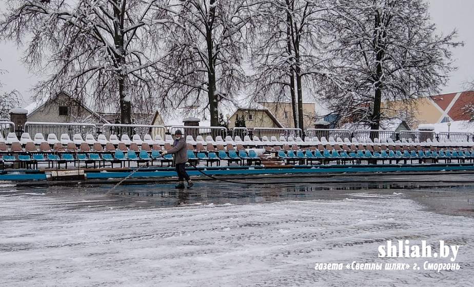 Для активного и веселого отдыха. В Сморгони начали заливать городской каток