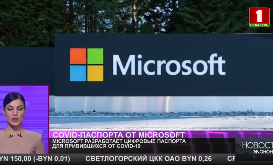 Microsoft разработает цифровые паспорта для привившихся от COVID-19