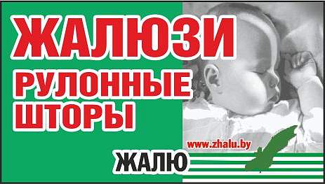 ПООО "ЖАЛЮ"