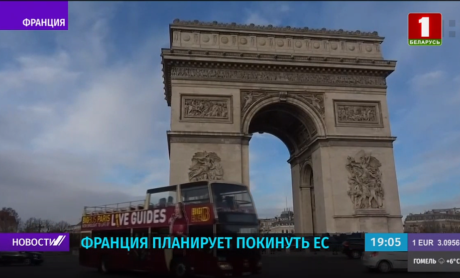Франция планирует покинуть ЕС