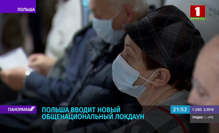 Польша вводит новый общенациональный локдаун