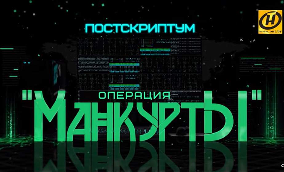 «Манкурты. Постскриптум». Кого ещё втянули в громкий шпионский скандал? Спецоперация КГБ (видео)