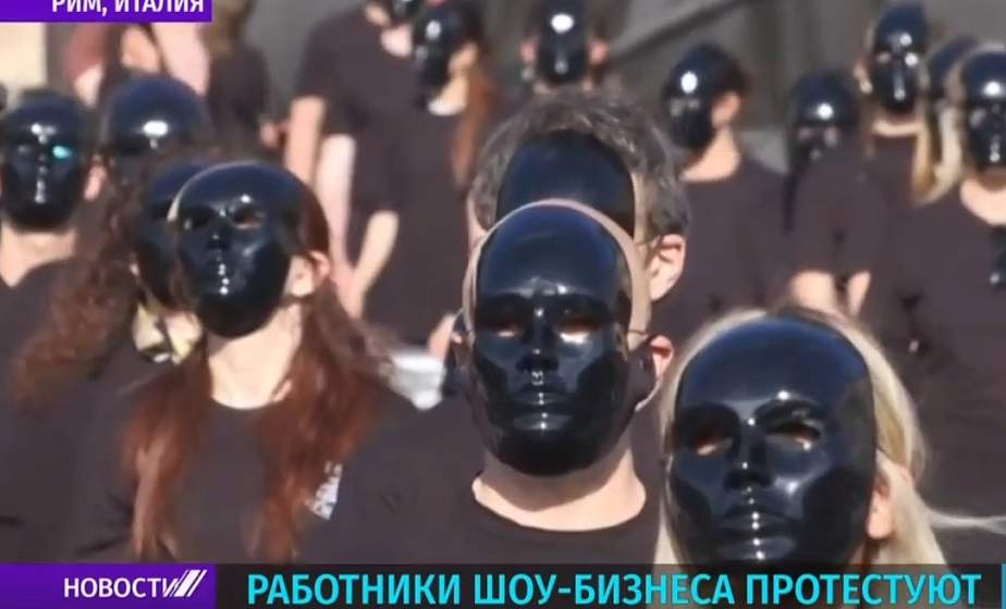 Работники шоу-бизнеса протестуют в Италии