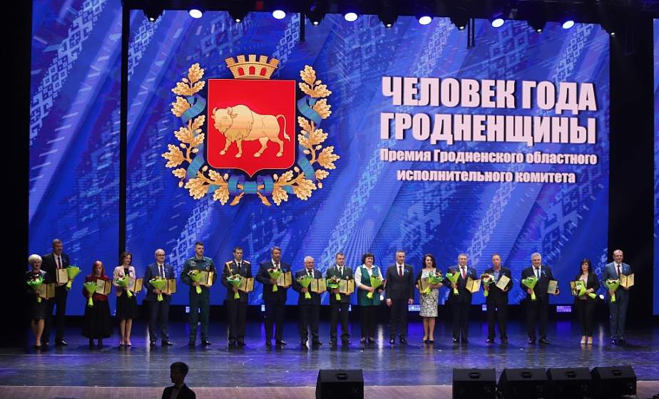 Награды лучшим труженикам и праздничный концерт. В Гродно состоялось торжественное мероприятие, посвященное Первомаю