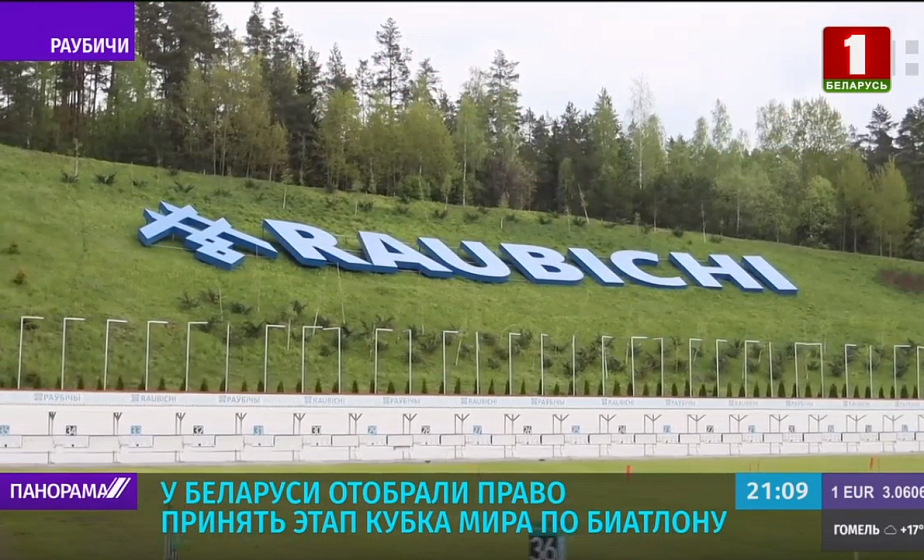 У Беларуси отобрали право принять этап Кубка мира по биатлону