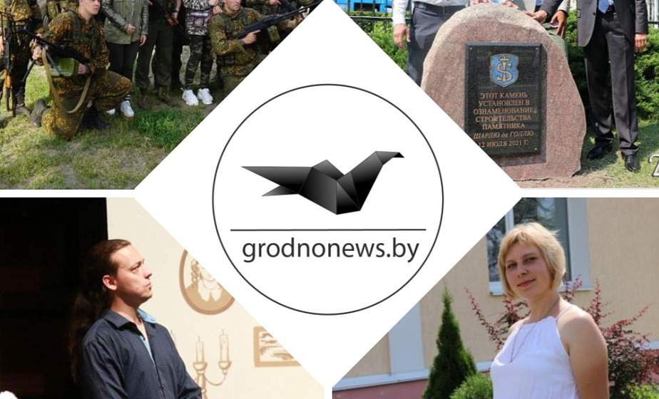 Первый камень памятника Шарля де Голля, новый клип сестер Груздевых и премьера спектакля «Женитьба»  на сцене драмтеатра. Главное за 12 июля