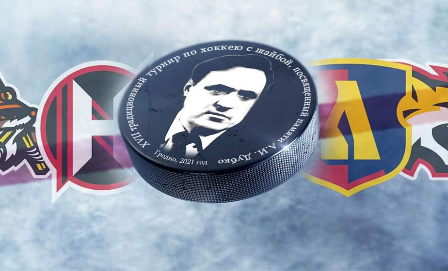 Стали известны сроки проведения Кубка памяти Дубко