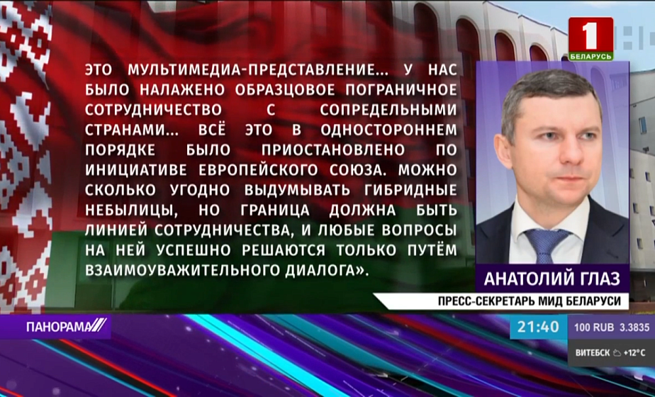 Ситуацию и действия Польши на белорусско-польской границе прокомментировал представитель белорусского МИД