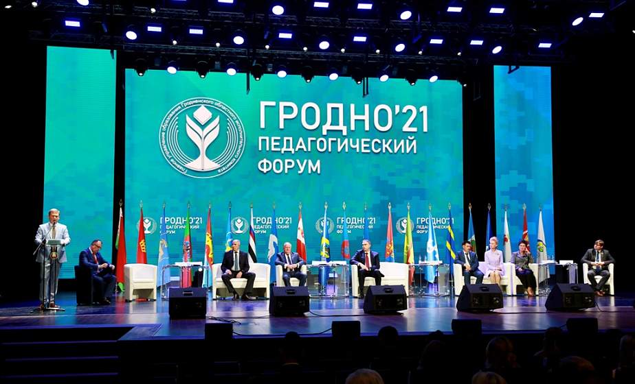 Фотофакт: Областной педагогический форум проходит в Гродно