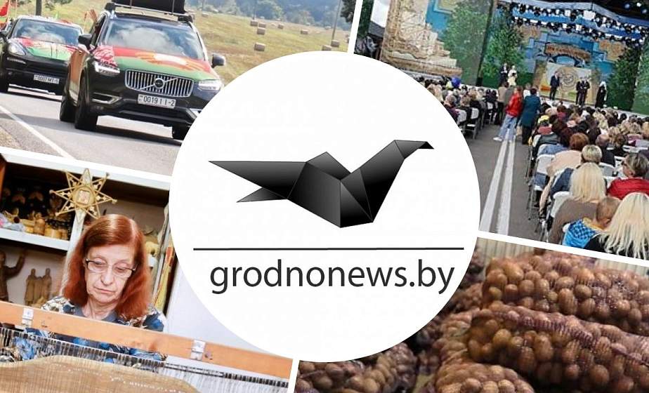 Автопробег «Символ единства» на Гродненщине,  День белорусской письменности в Копыле,  завершение ХК "Неман" гостевого турне. Главное за 5 сентября 