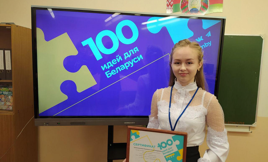 Стартует республиканский проект «100 идей для Беларуси»