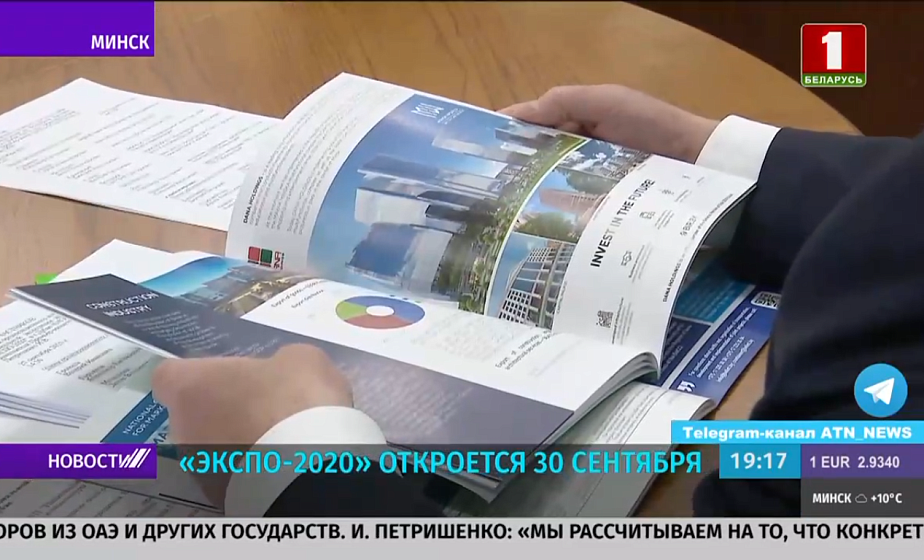 "Экспо-2020" откроется 30 сентября - День Беларуси запланирован на 22 ноября