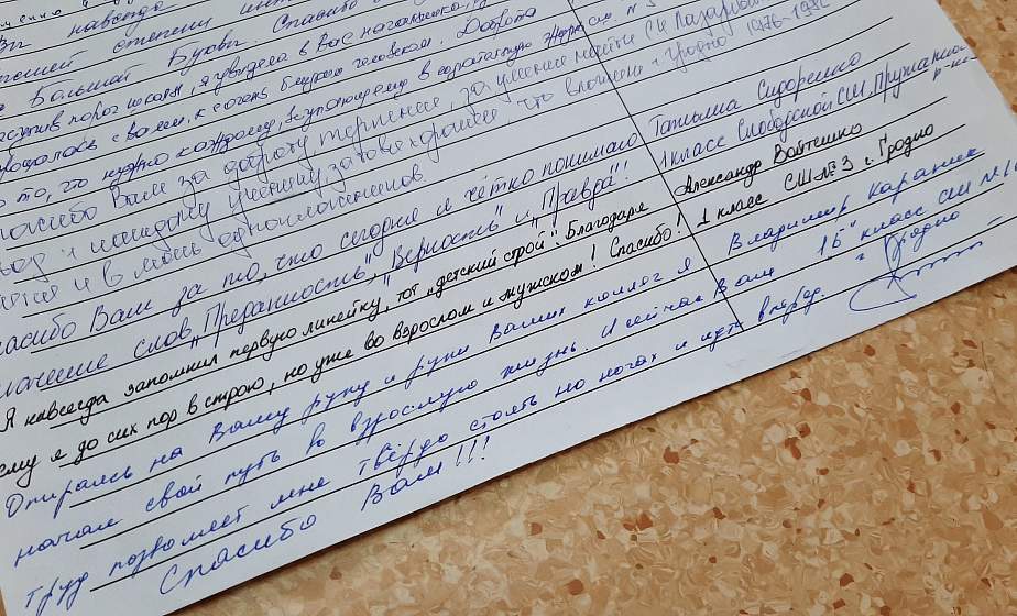 Известные гродненцы написали необычное коллективное письмо первому учителю 