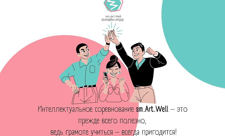 Купаловский университет продолжает реализацию онлайн-проекта по цифровой безопасности sm.Art.Well