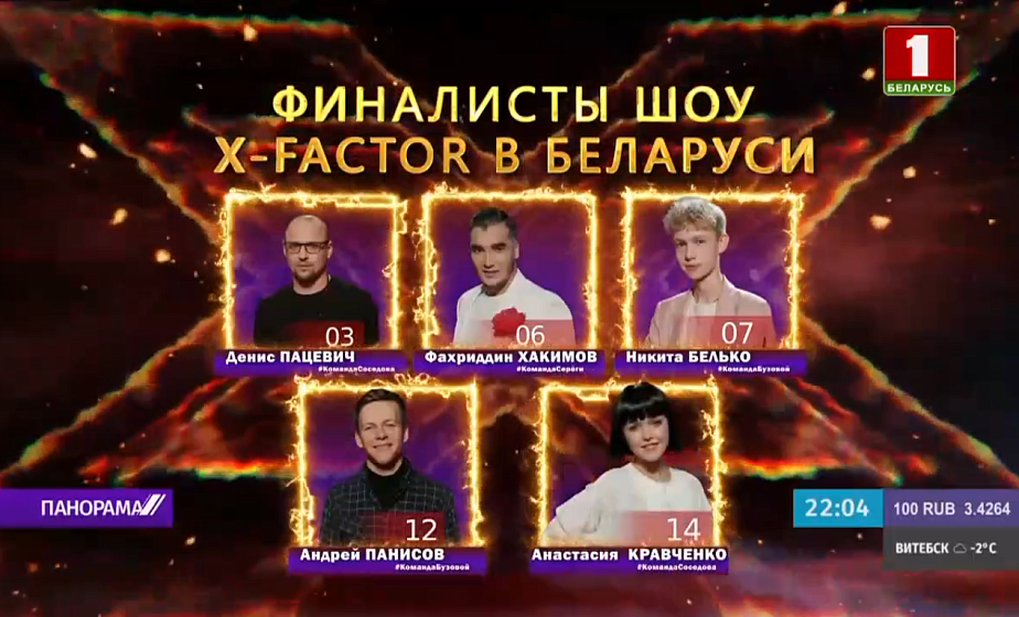 Белтелерадиокомпания совместно с продюсерской компанией продолжит сотрудничество с финалистами шоу X-Factor Belarus
