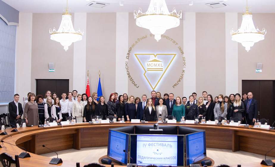 В ГрГУ имени Янки Купалы подвели итоги IV Фестиваля педагогических классов