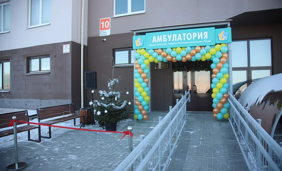 В микрорайоне Грандичи в Гродно открылась новая детская амбулатория