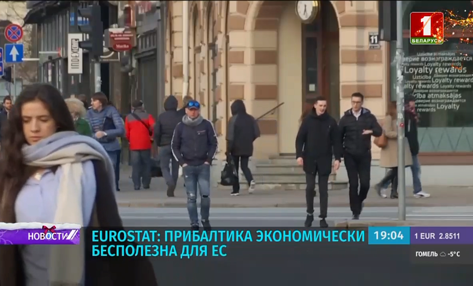 Eurostat: Прибалтика экономически бесполезна для ЕС
