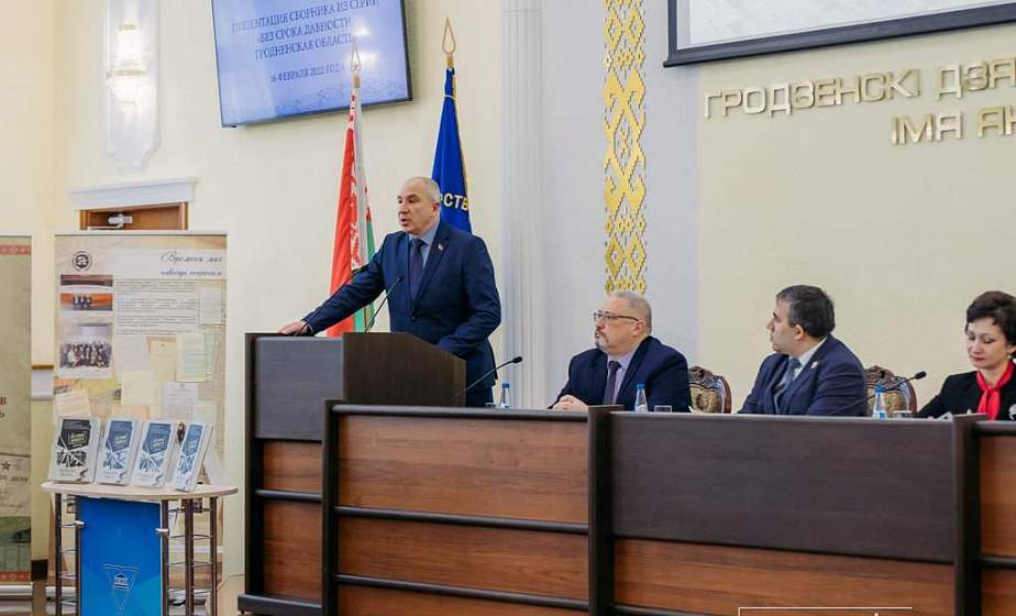 В Гродно прошла презентация книги о преступлениях фашизма «Без срока давности. Гродненская область»