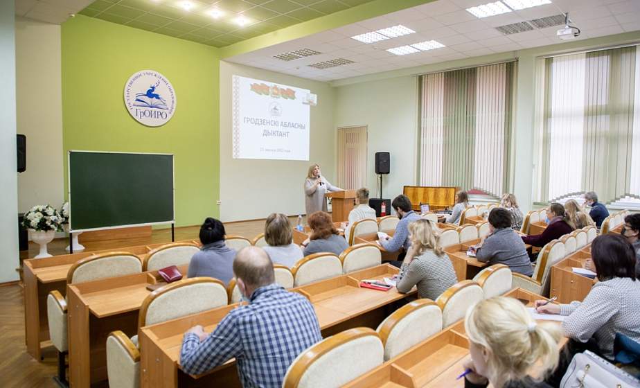 Усебеларускую дыктоўку напісалі ў Гродзенскім абласным інстытуце развіцця адукацыі 
