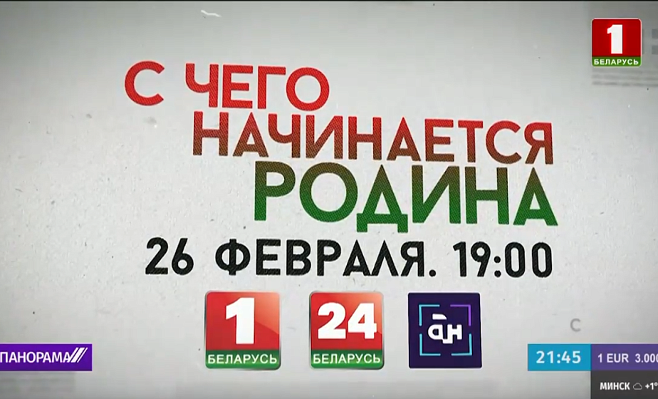 В канун референдума АТН покажет документальный фильм "С чего начинается Родина"