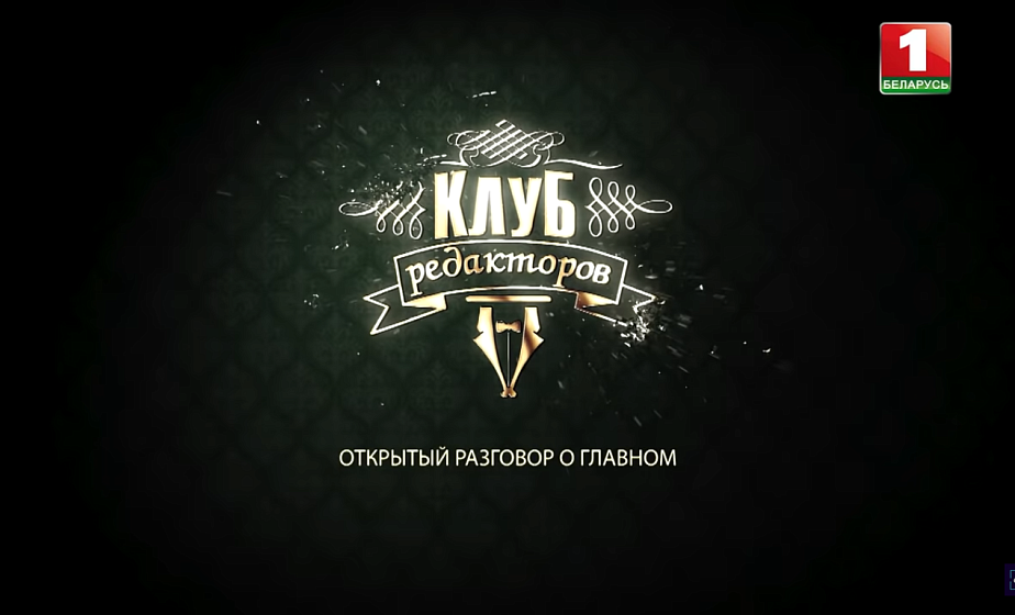 Александр Лукашенко: подпись под референдумом. Запад не хочет мира на Украине. Клуб редакторов (видео)