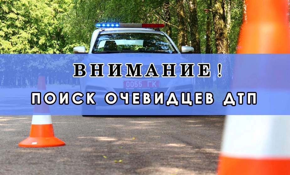 Легковушка совершила наезд на погрузчик. Разыскиваются очевидцы ДТП
