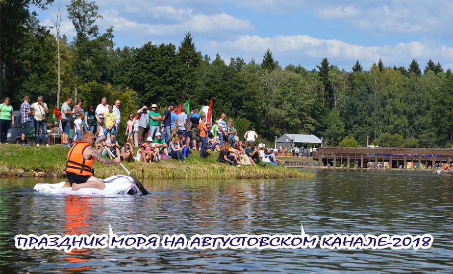 Безвизовый Гродно приглашает всех желающих на "Праздник моря"