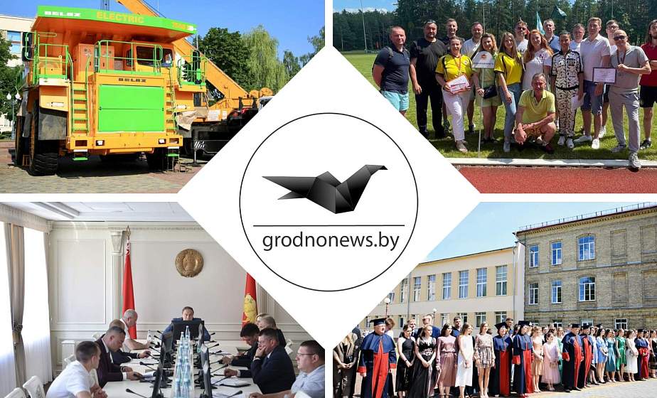 Выставка техники в рамках IX Форума регионов Беларуси и России, чествование выпускников-купаловцев и результаты спартакиады работников СМИ. Главное за 27 июня